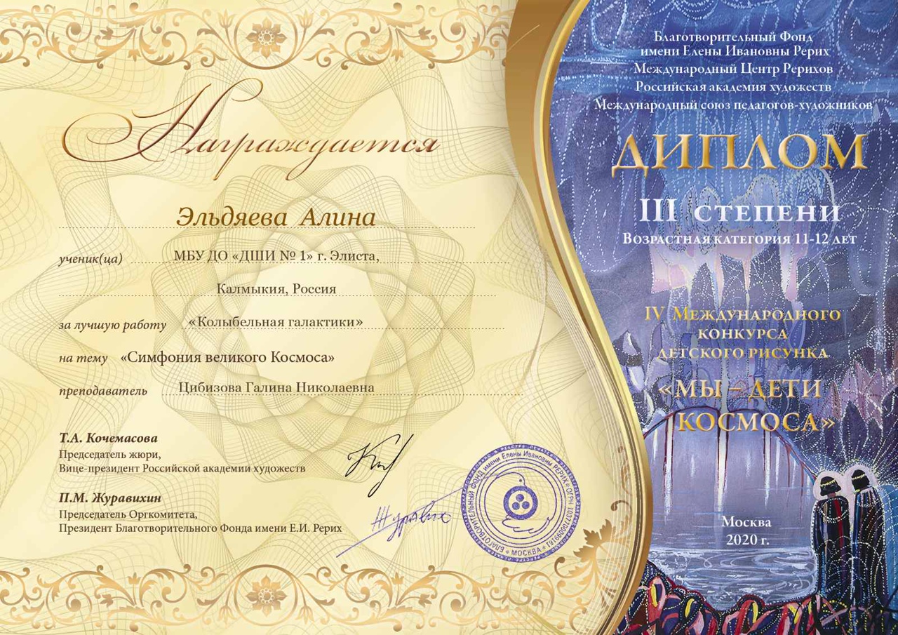 Поздравляем Эльдяеву Алину (преп. Цибизова Г.Н.) с победой на Международном конкурсе!